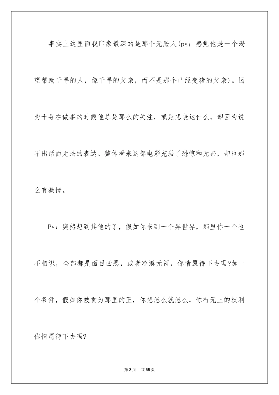 2024千与千寻观后感_78_第3页