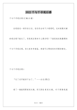 2024千与千寻观后感_78