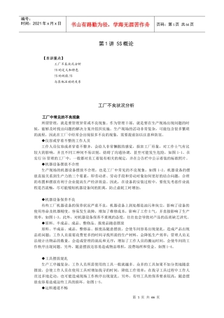 5S与TPM管理实务