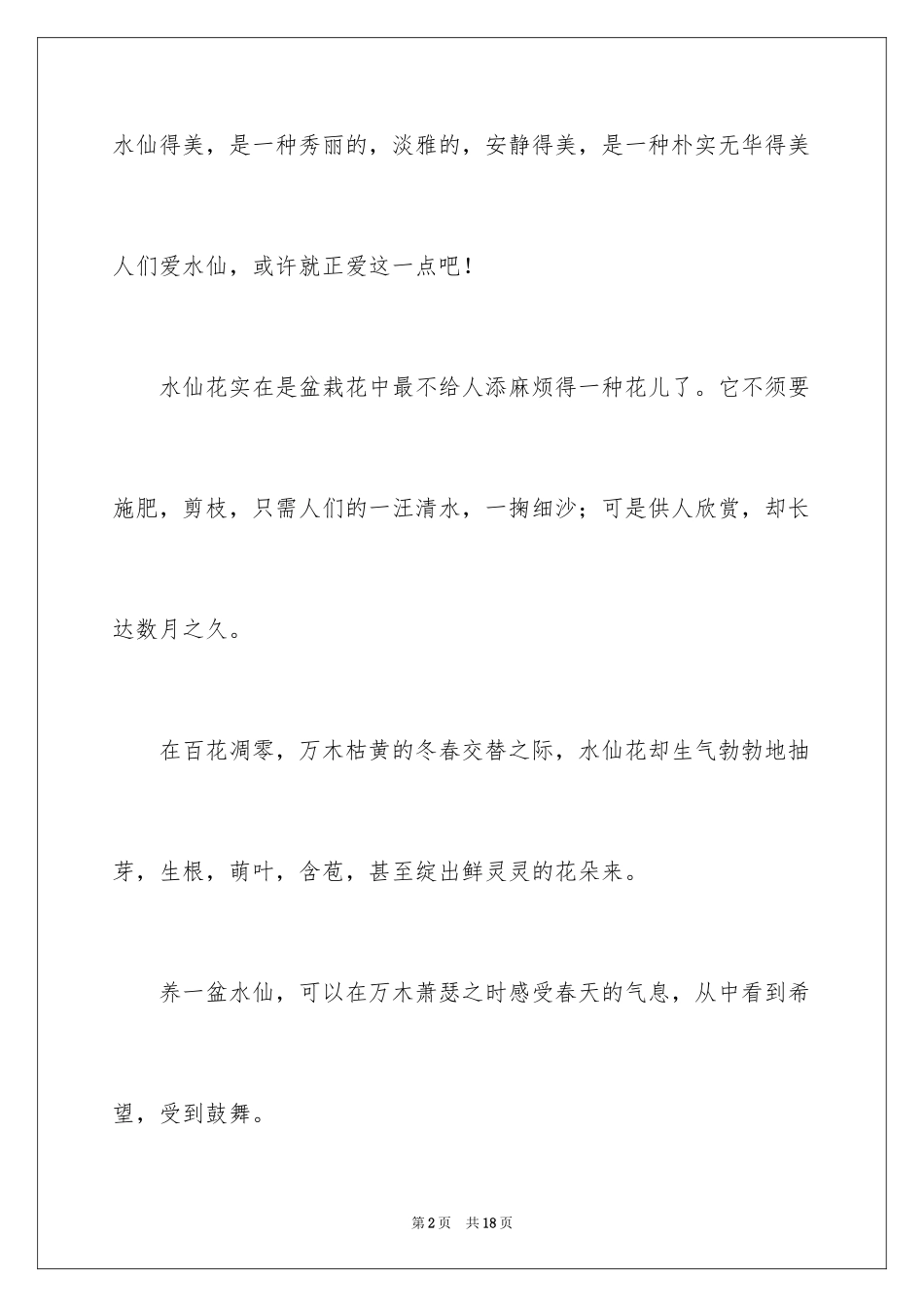 2024优秀写物作文_66_第2页