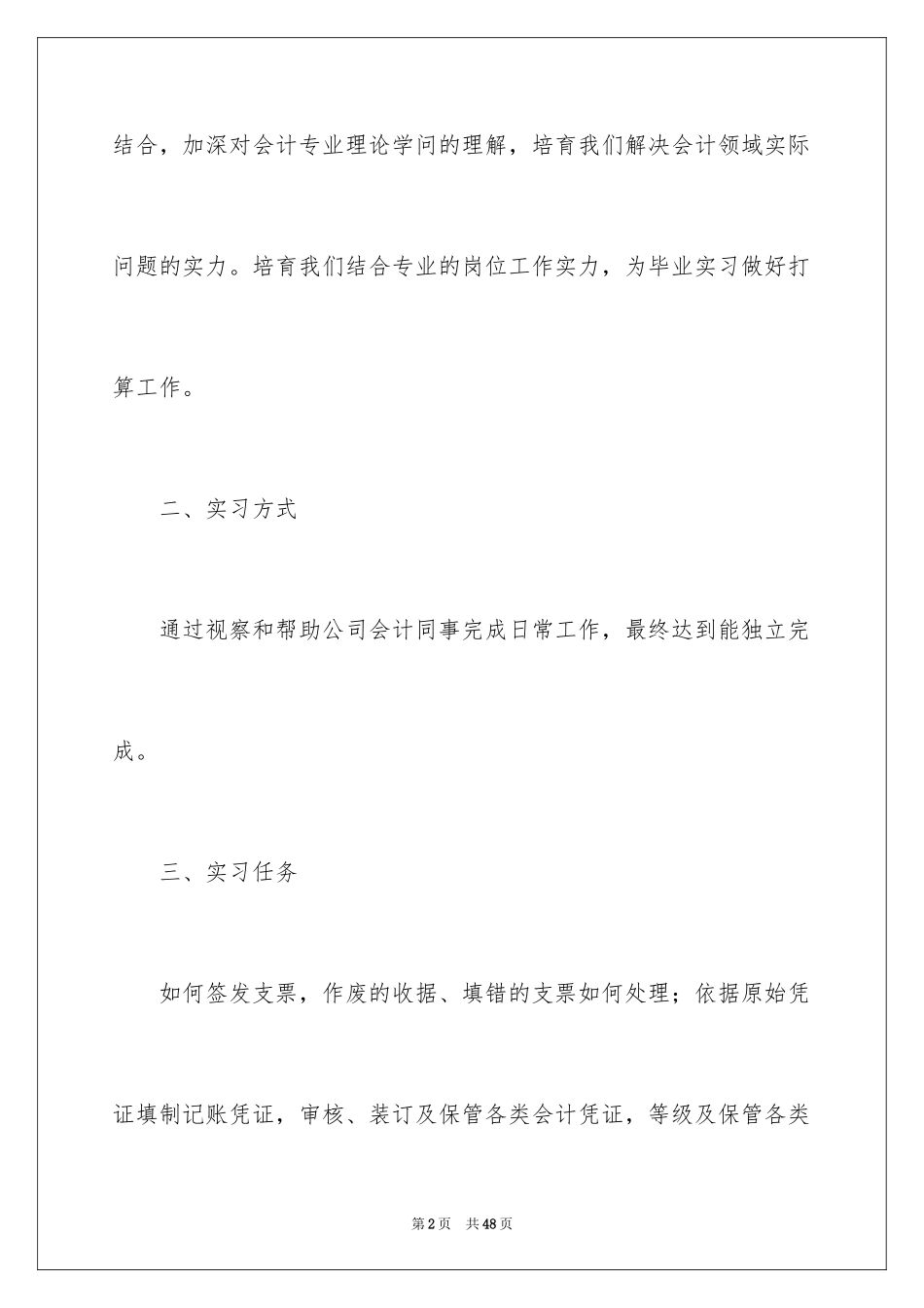 2024出纳的实习报告_47_第2页
