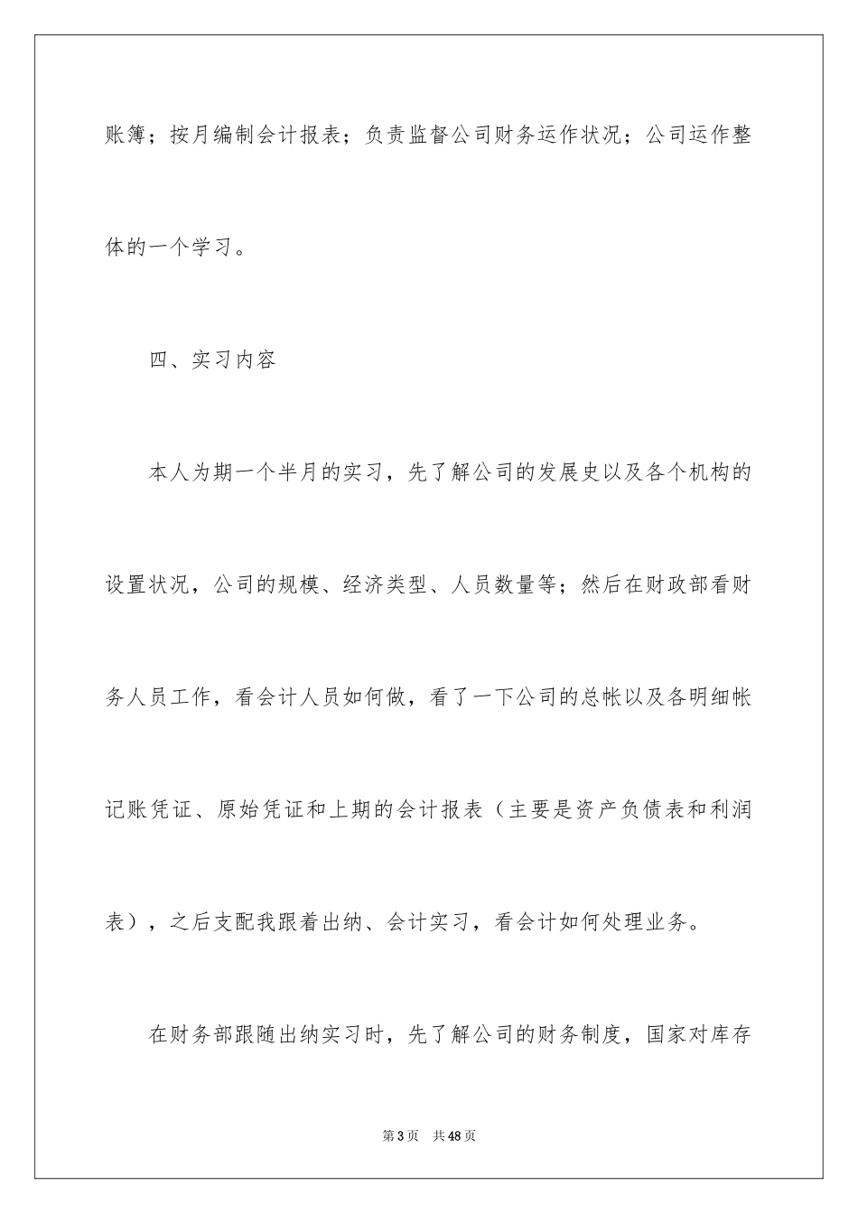 2024出纳的实习报告_47_第3页