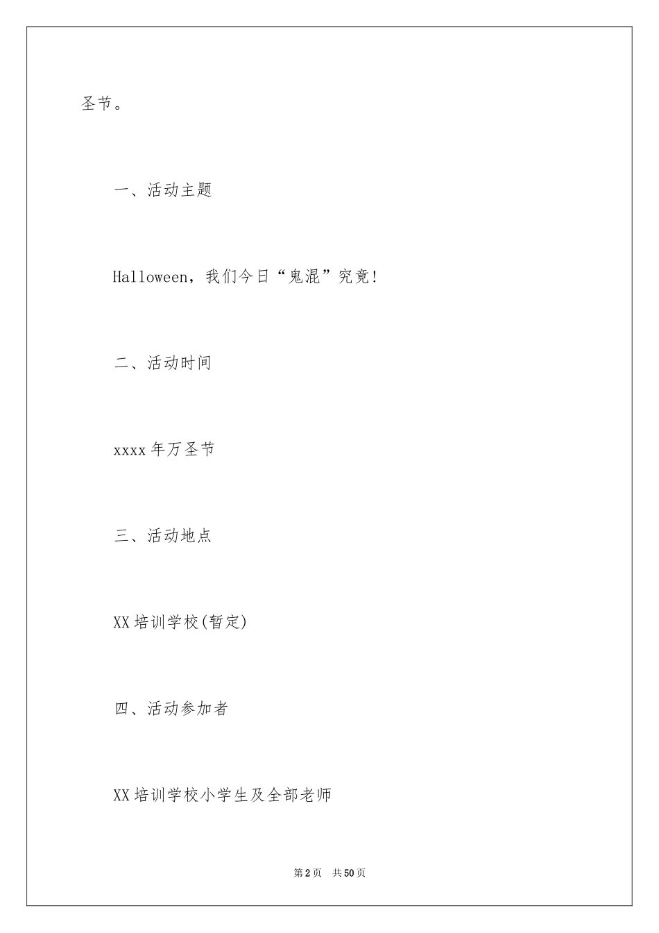 2024学校万圣节活动策划方案_第2页