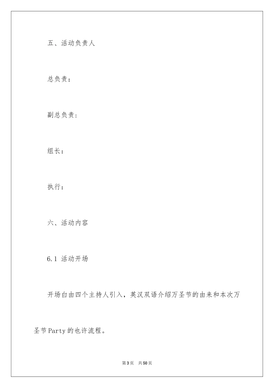 2024学校万圣节活动策划方案_第3页