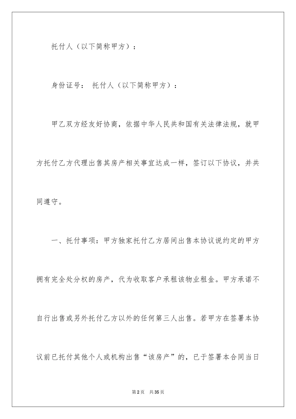 2024售房委托书_11_第2页