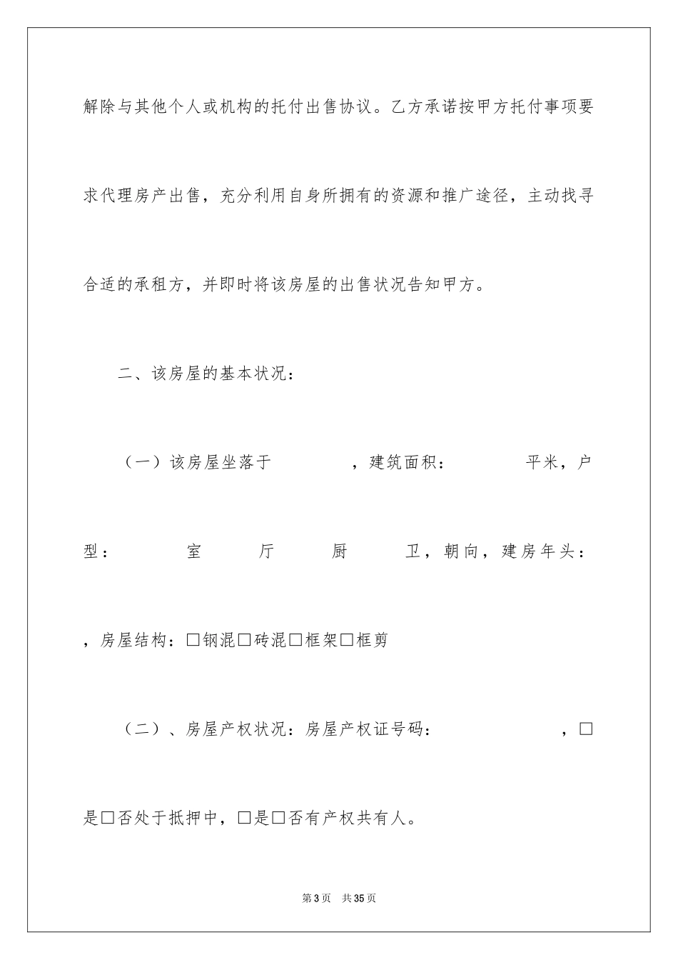 2024售房委托书_11_第3页
