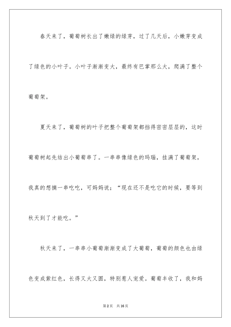 2024写物作文_302_第2页