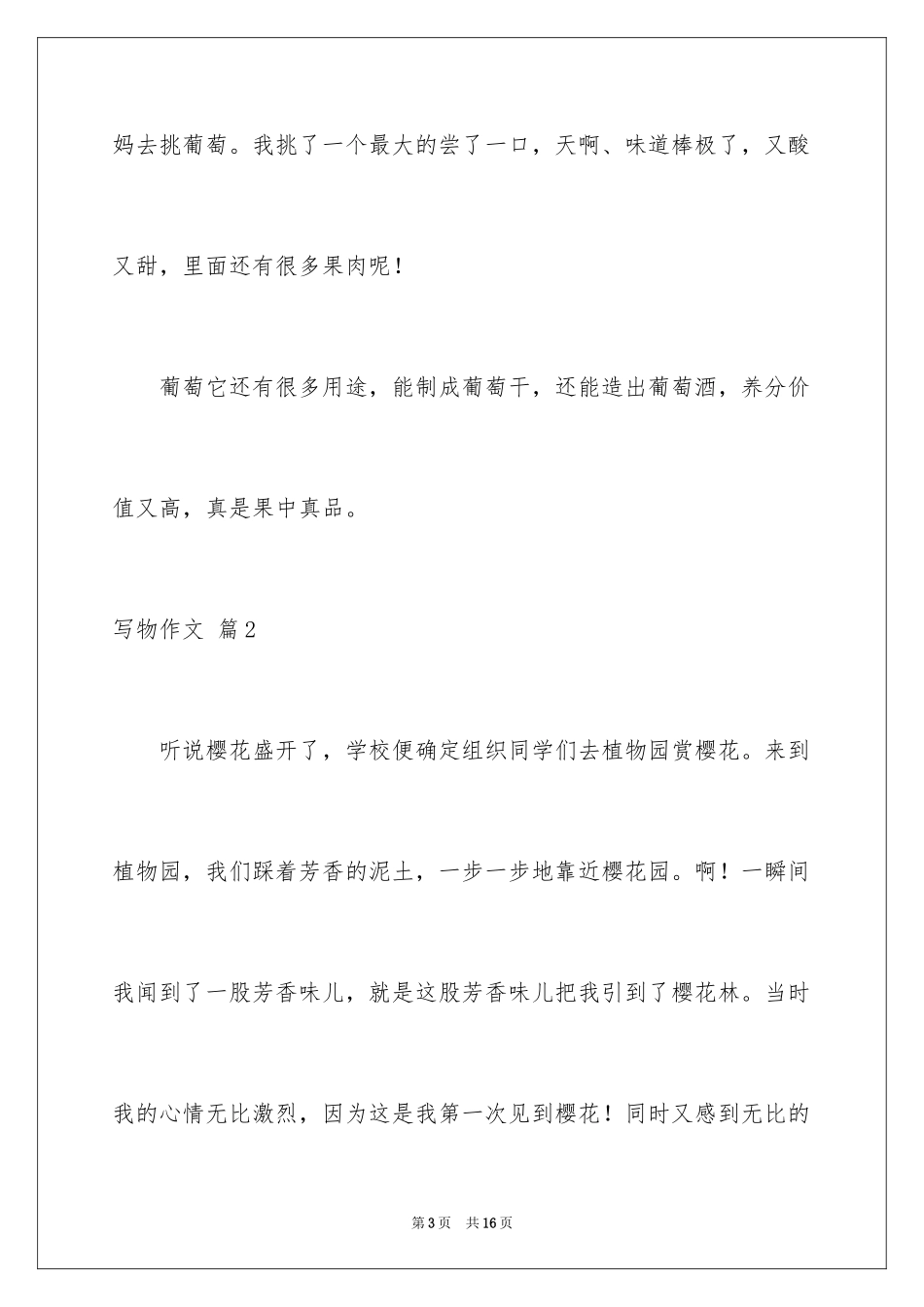 2024写物作文_302_第3页