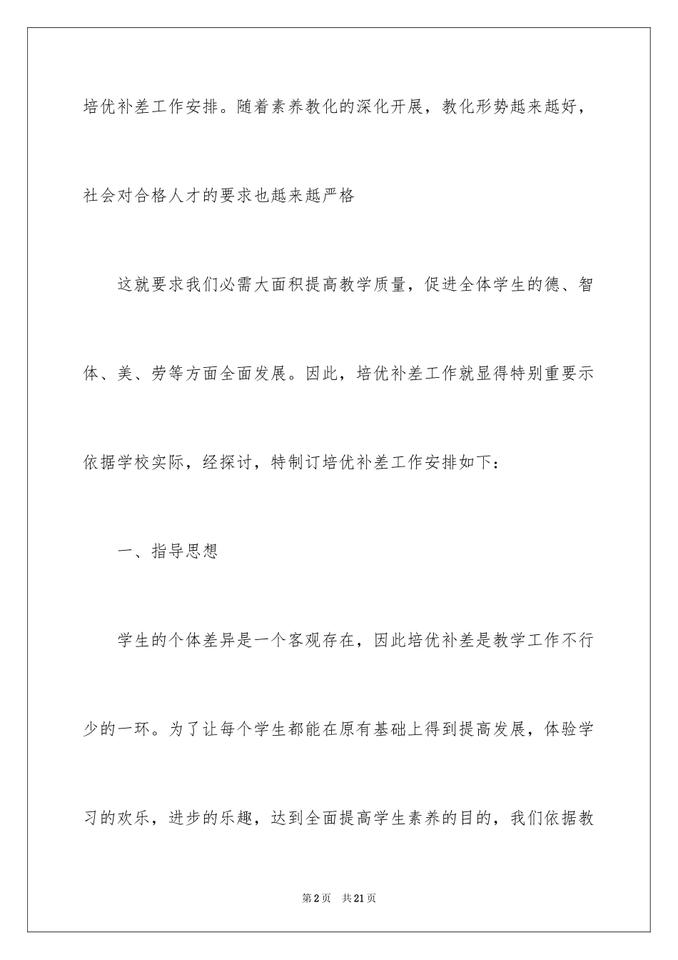 2024培优工作计划_13_第2页