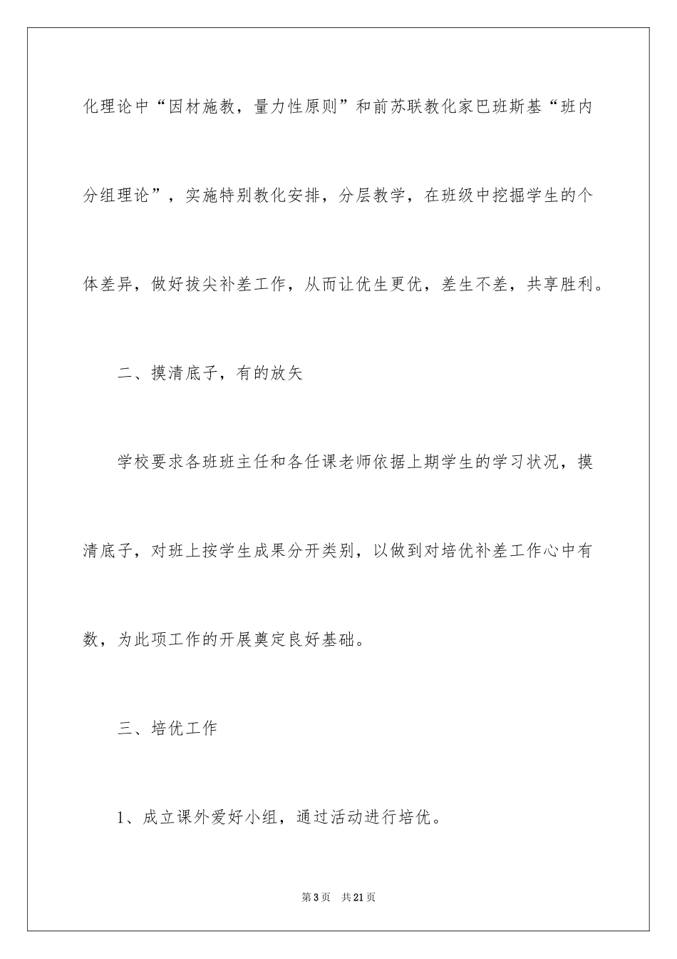 2024培优工作计划_13_第3页