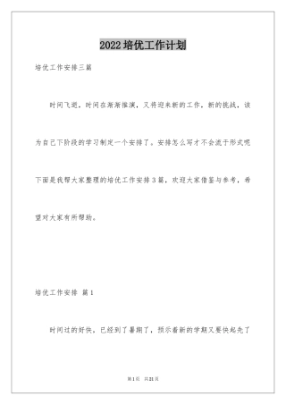 2024培优工作计划_13