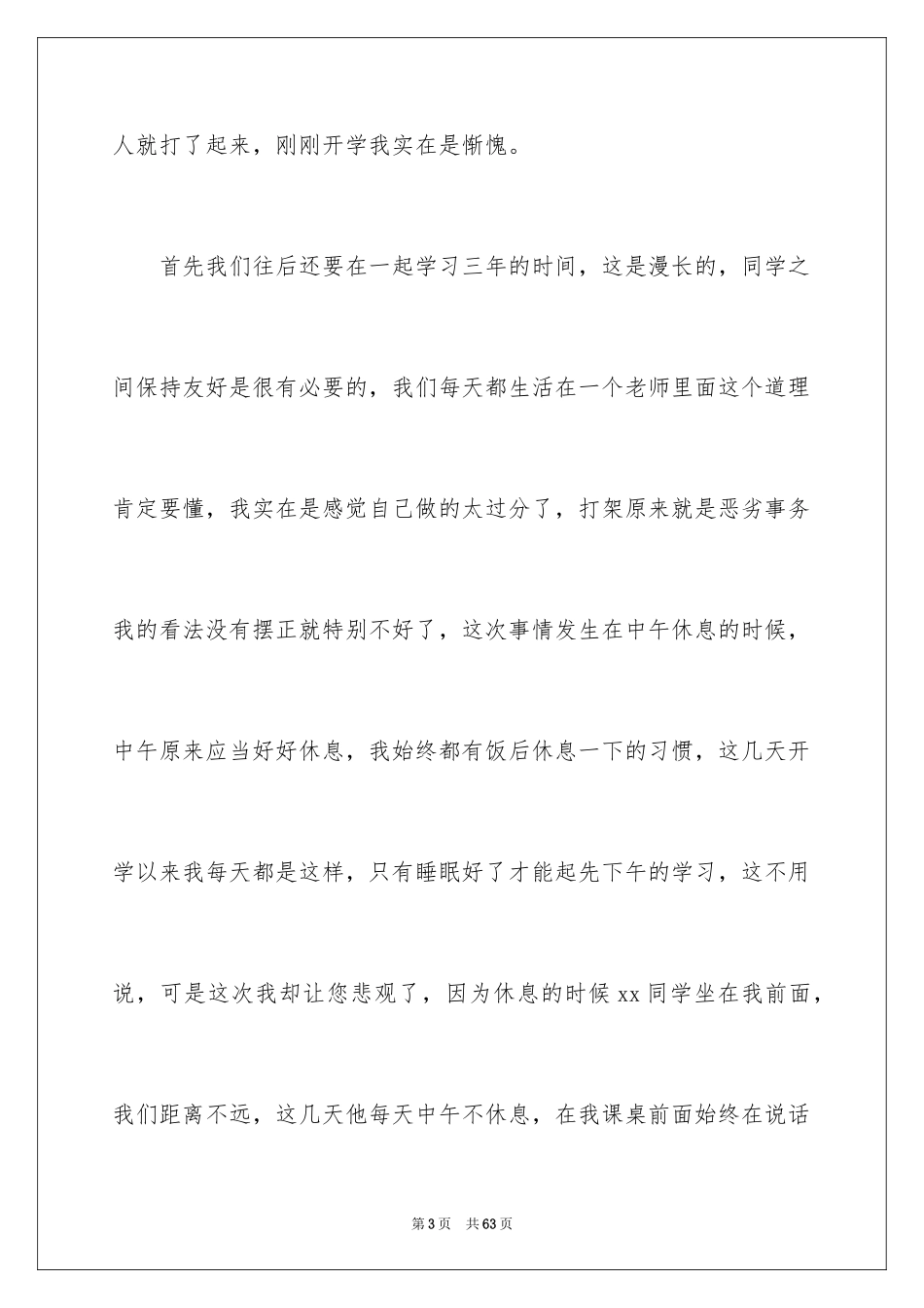 2024同学打架检讨书_1_第3页