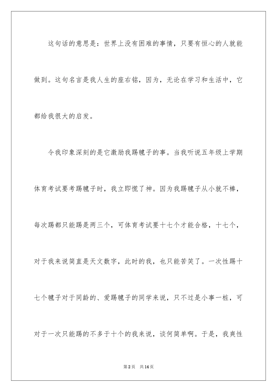 2024名言带来的启示_第2页