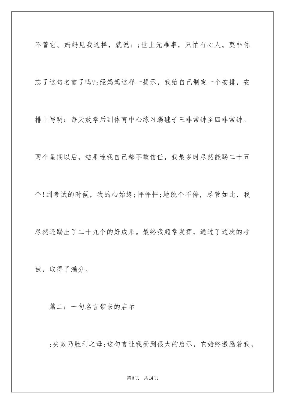 2024名言带来的启示_第3页