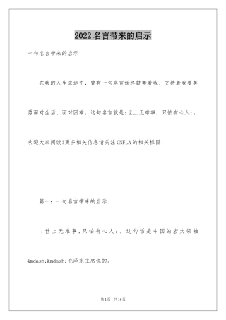 2024名言带来的启示