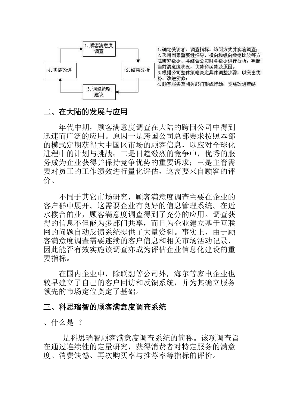 顾客满意度调查的模型与推广_第2页