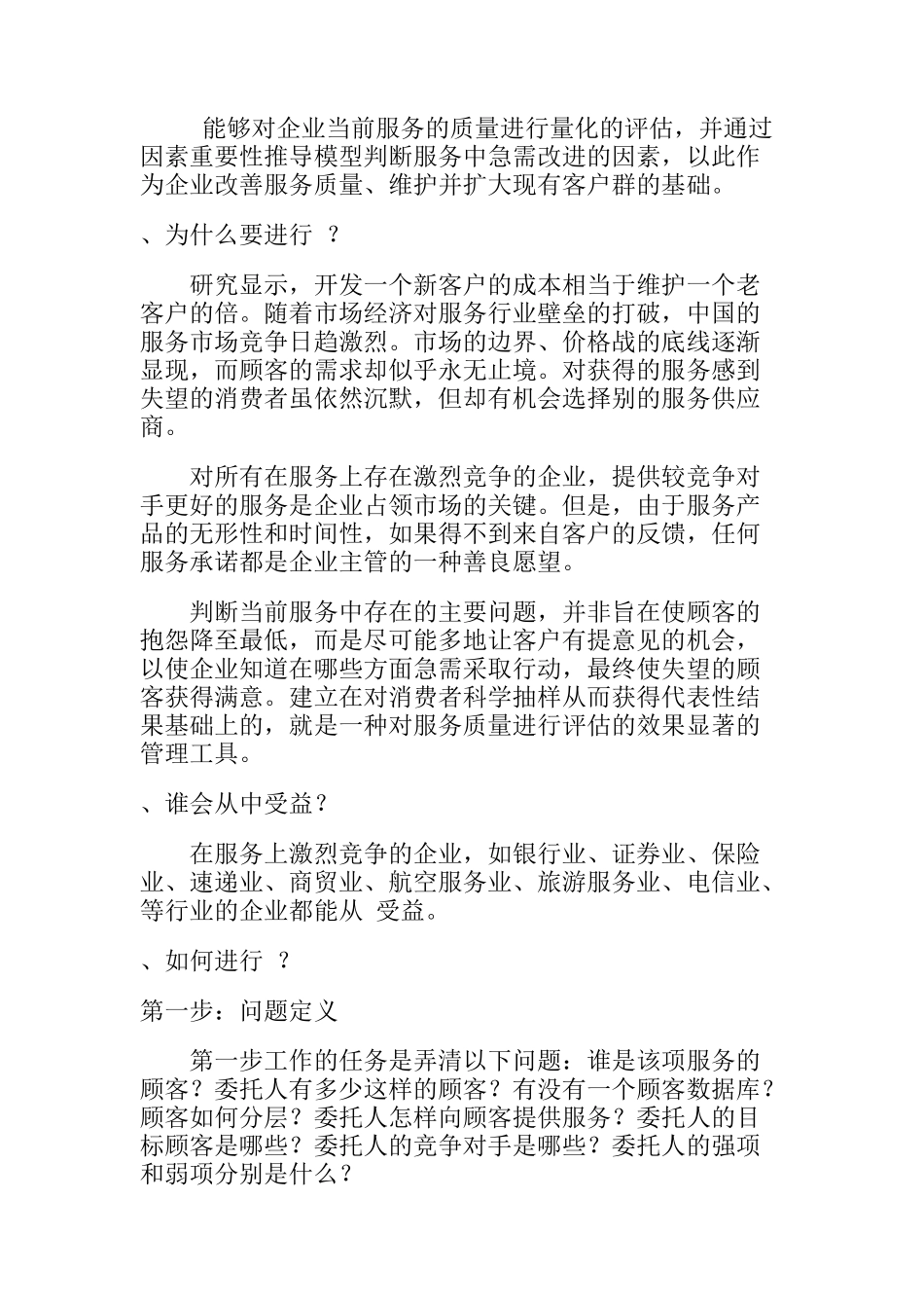 顾客满意度调查的模型与推广_第3页