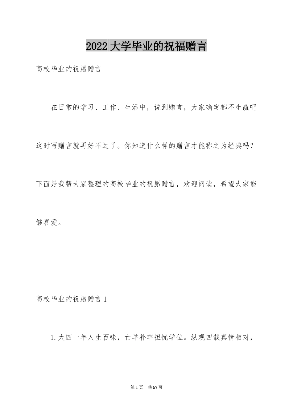 2024大学毕业的祝福赠言_第1页