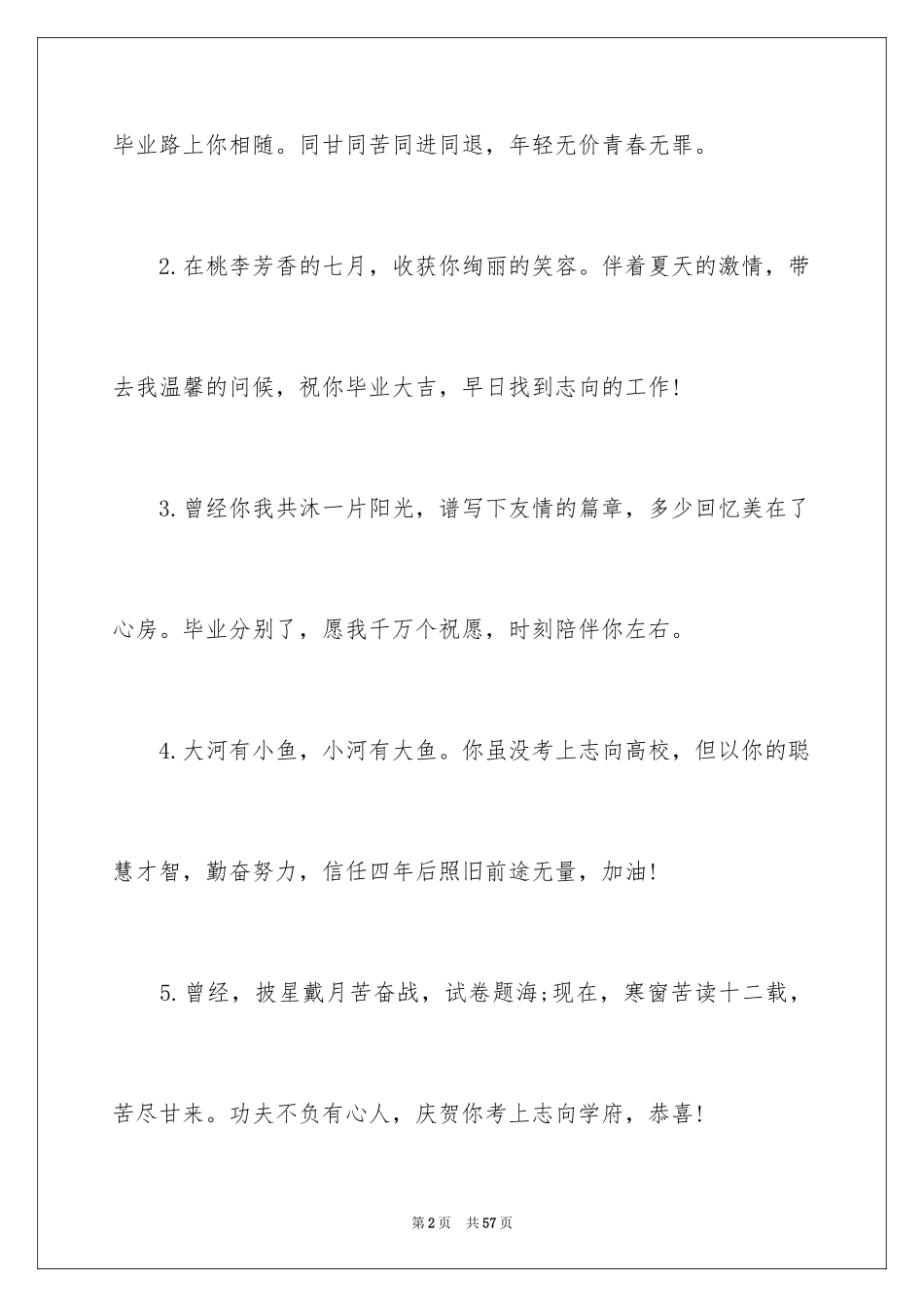 2024大学毕业的祝福赠言_第2页