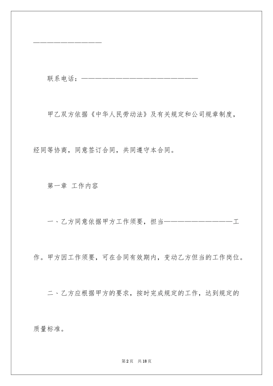 2024劳动合同_1844_第2页