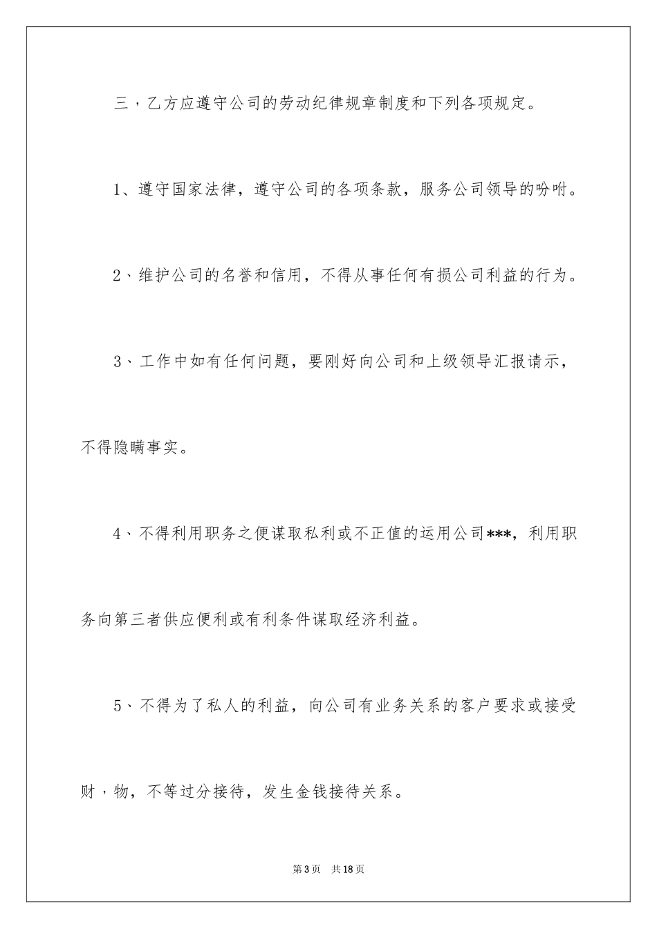 2024劳动合同_1844_第3页