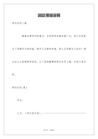 2024劳动合同_1844