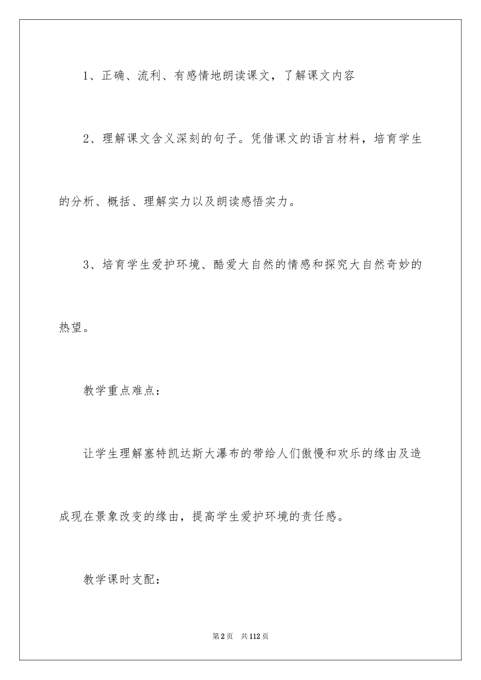 2024《大瀑布的葬礼》教学设计_5_第2页