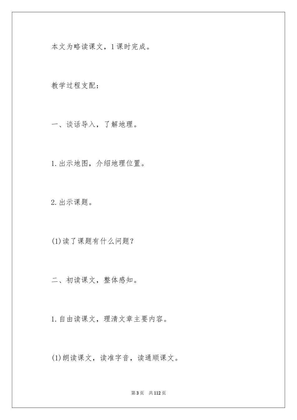 2024《大瀑布的葬礼》教学设计_5_第3页