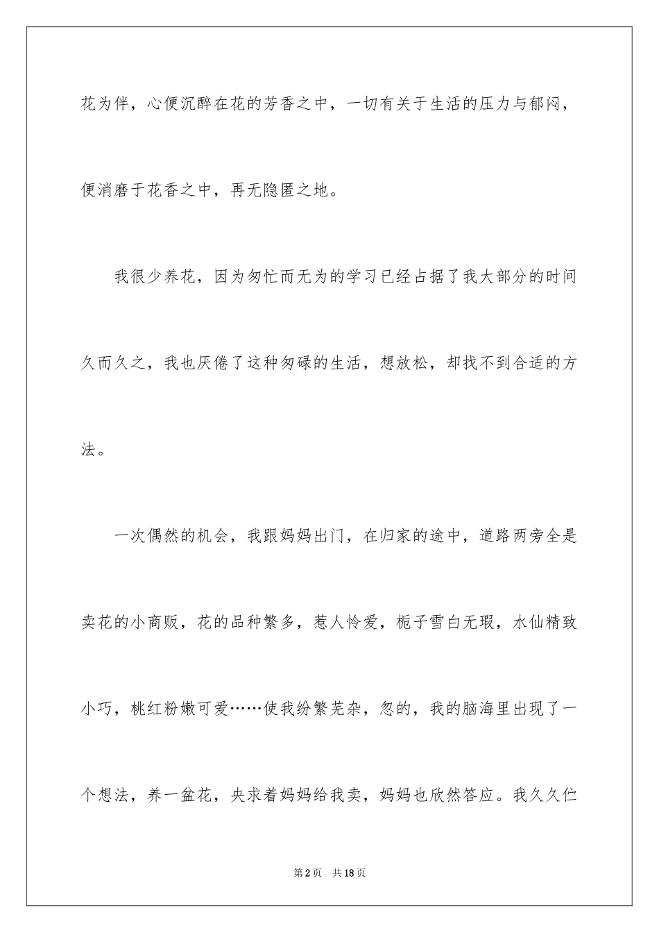 2024写物作文_106_第2页