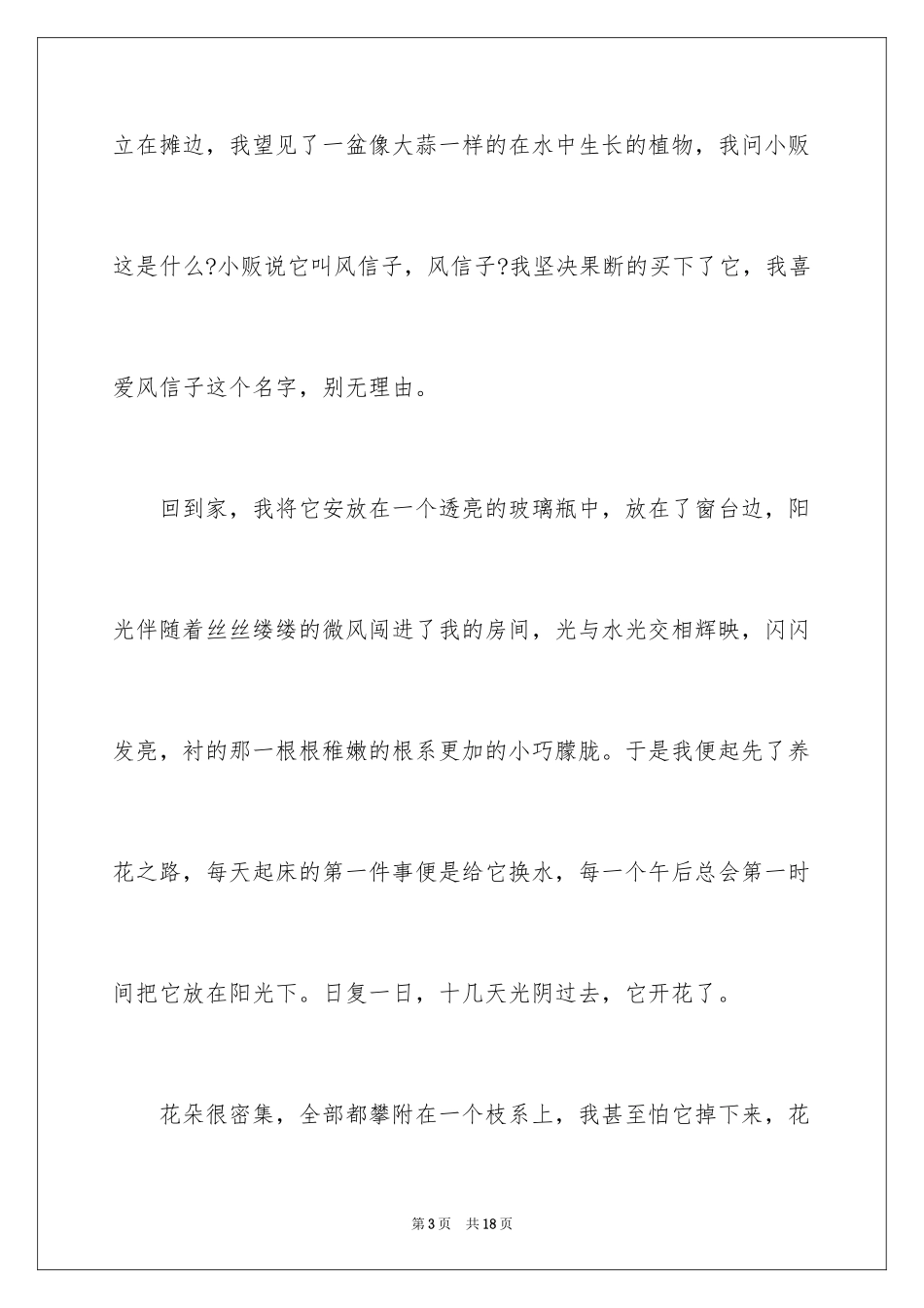 2024写物作文_106_第3页