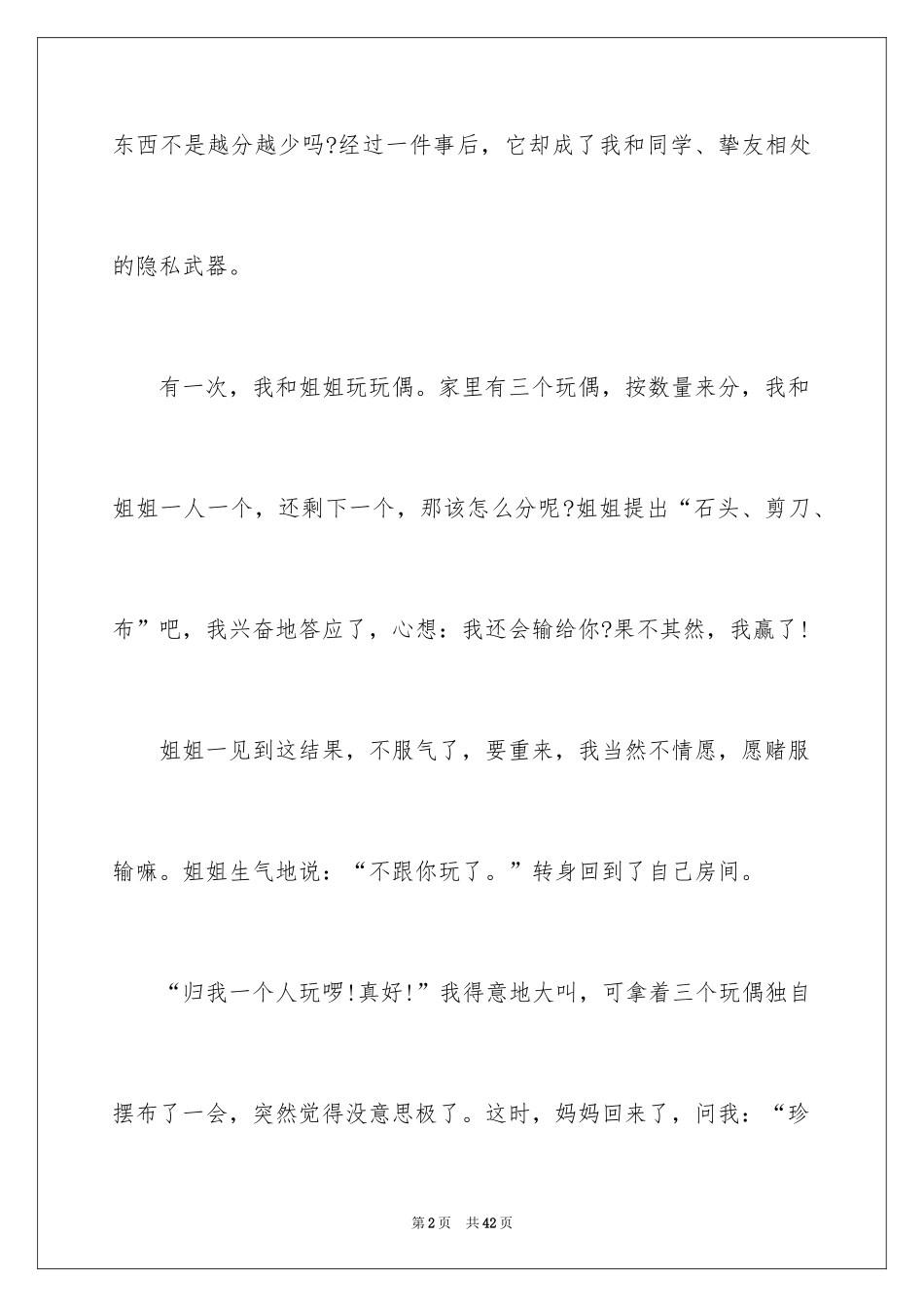 2024分享初一作文_1_第2页