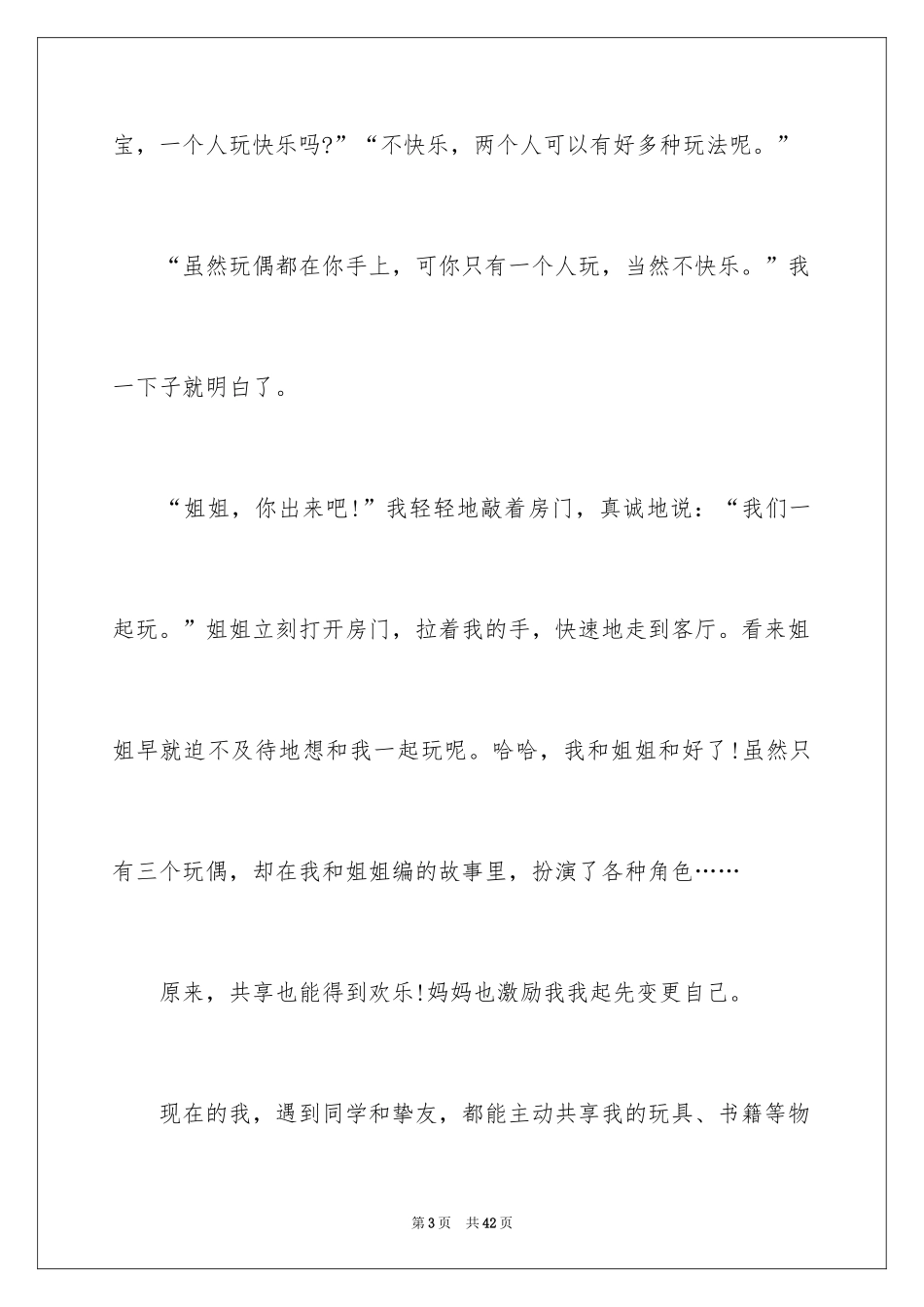 2024分享初一作文_1_第3页