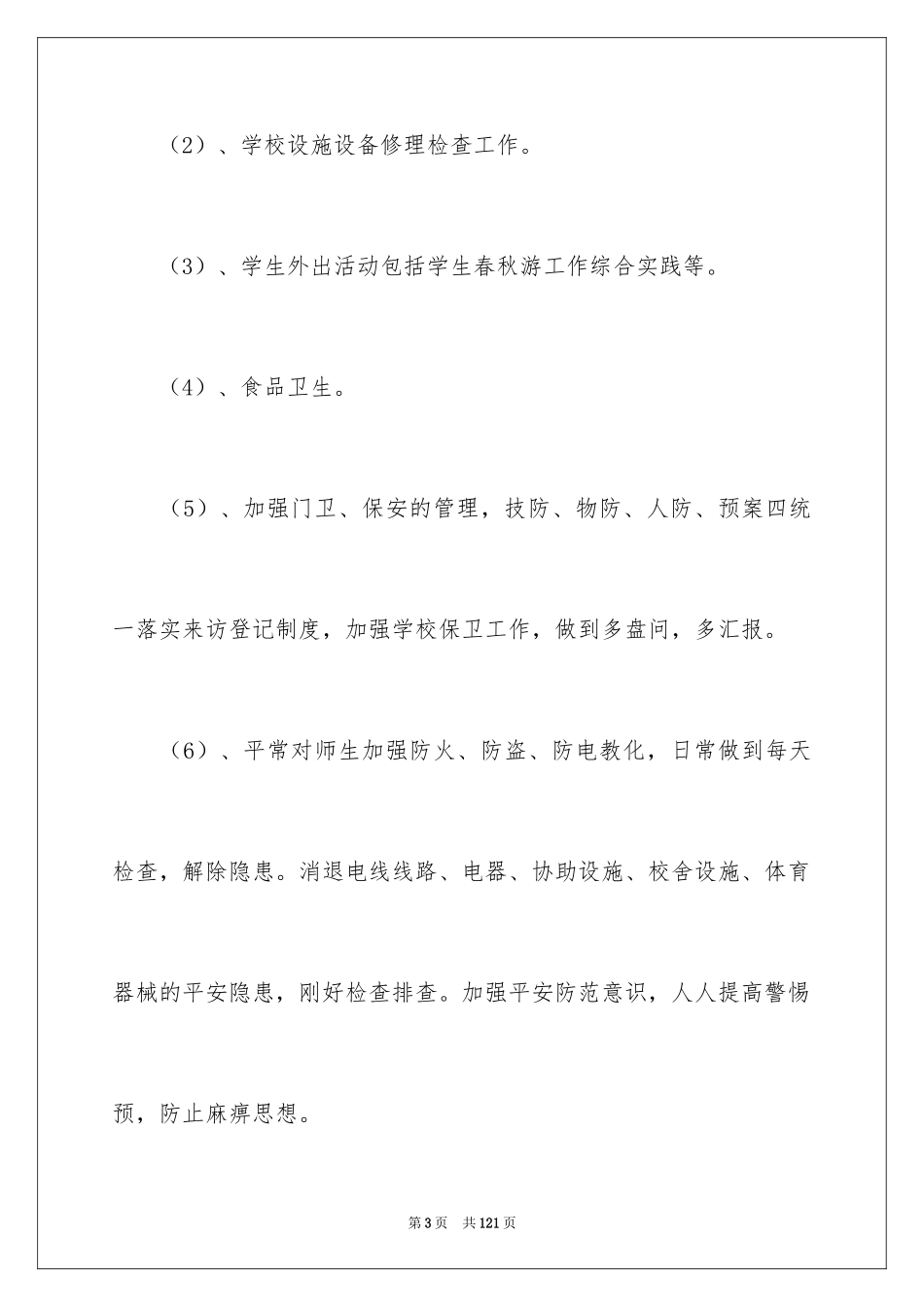 2024后勤工作计划_5_第3页