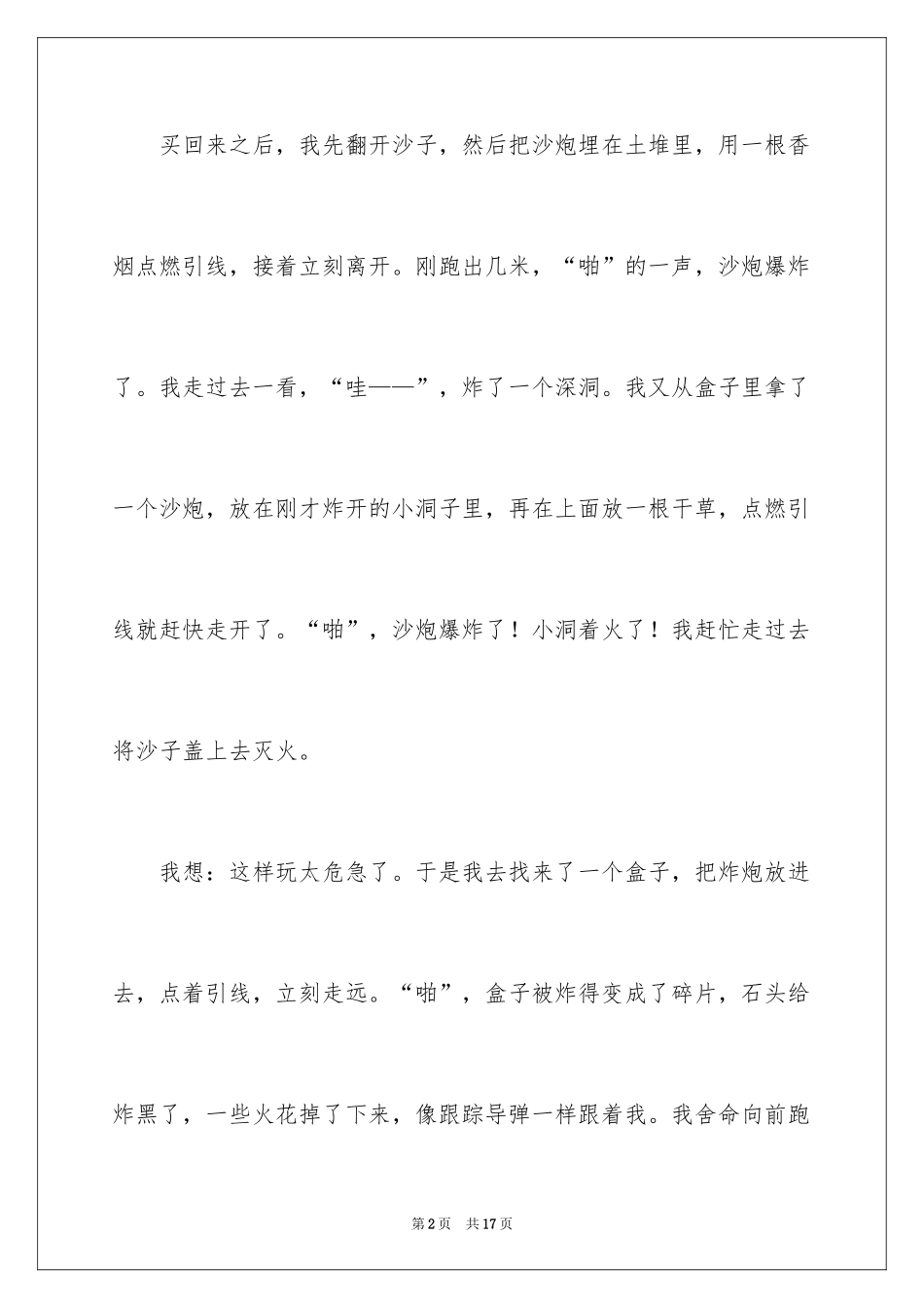 2024一件事作文_31_第2页