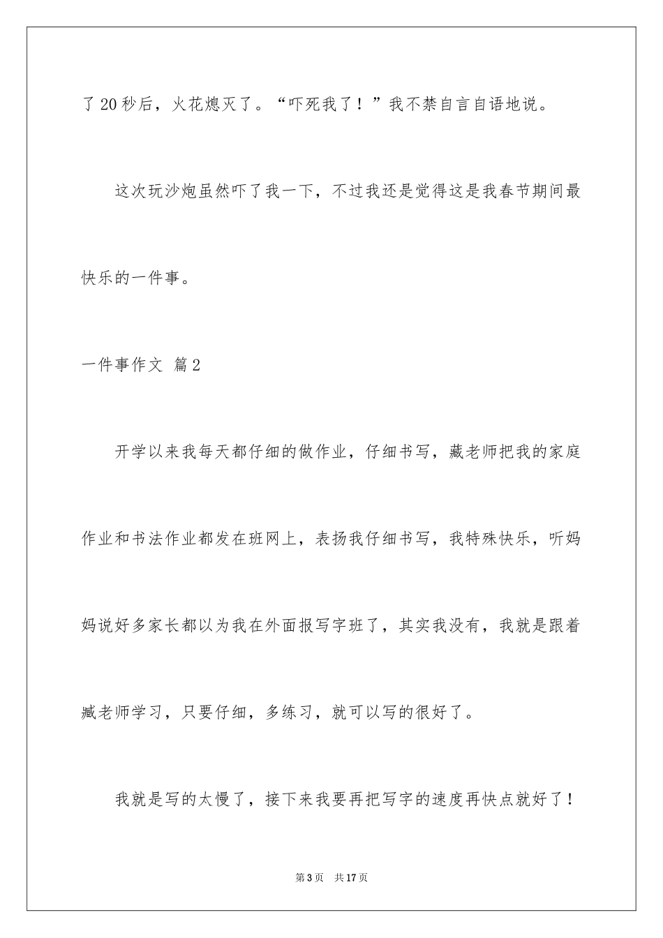 2024一件事作文_31_第3页