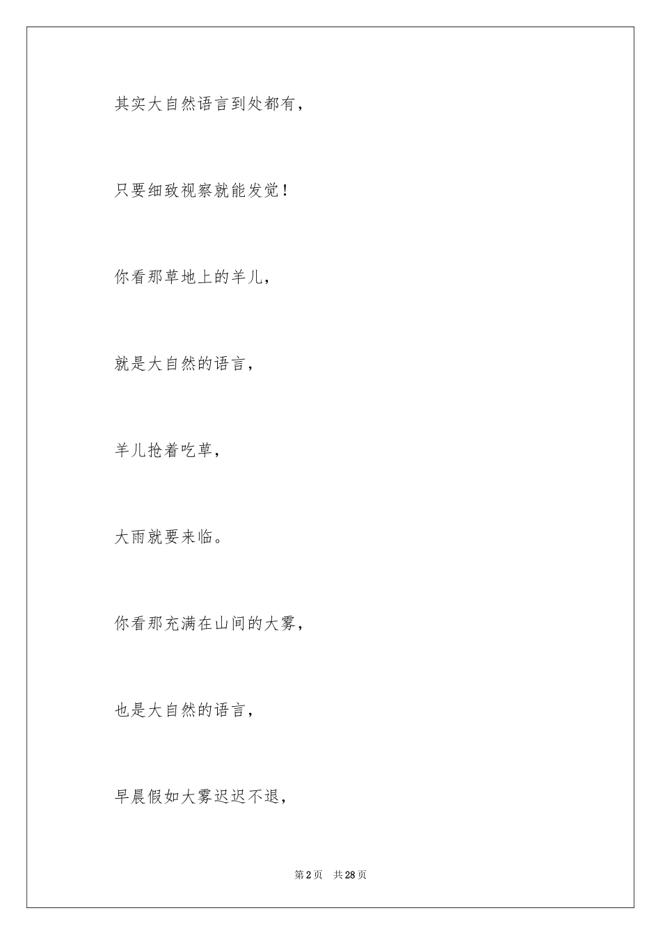 2024大自然的语言作文_1_第2页