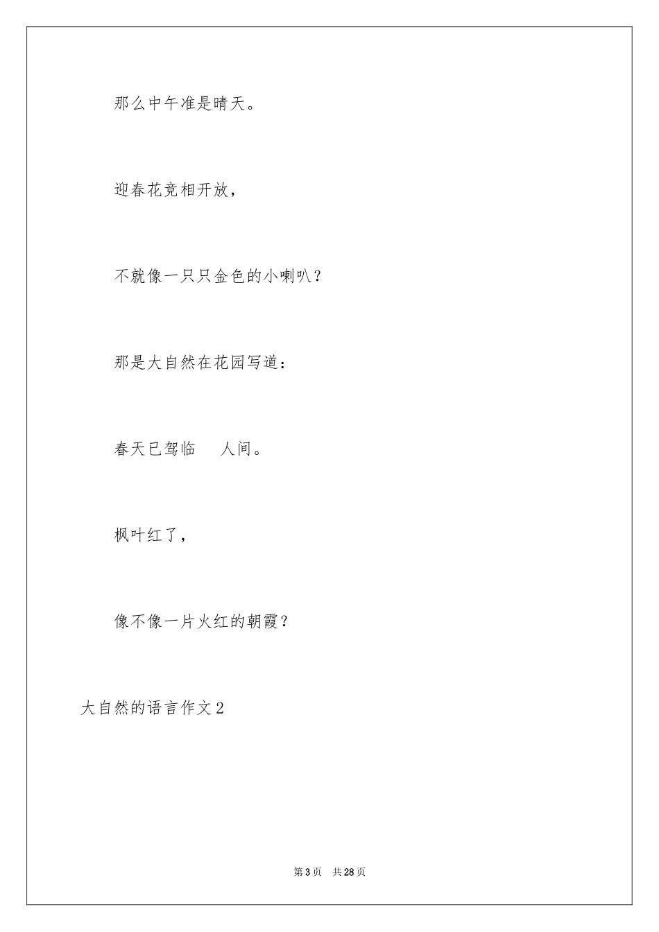 2024大自然的语言作文_1_第3页