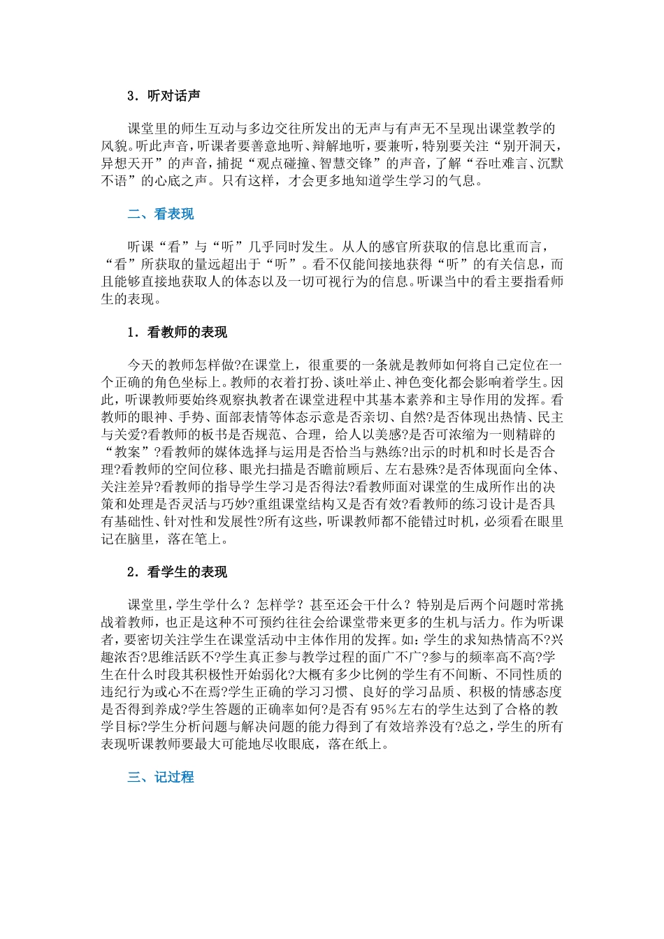 教师怎样听课 (2)_第2页