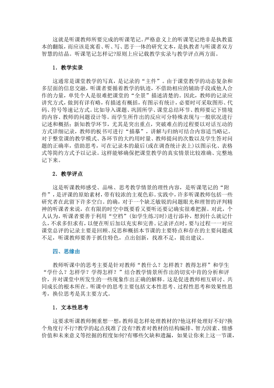 教师怎样听课 (2)_第3页