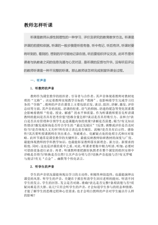教师怎样听课 (2)