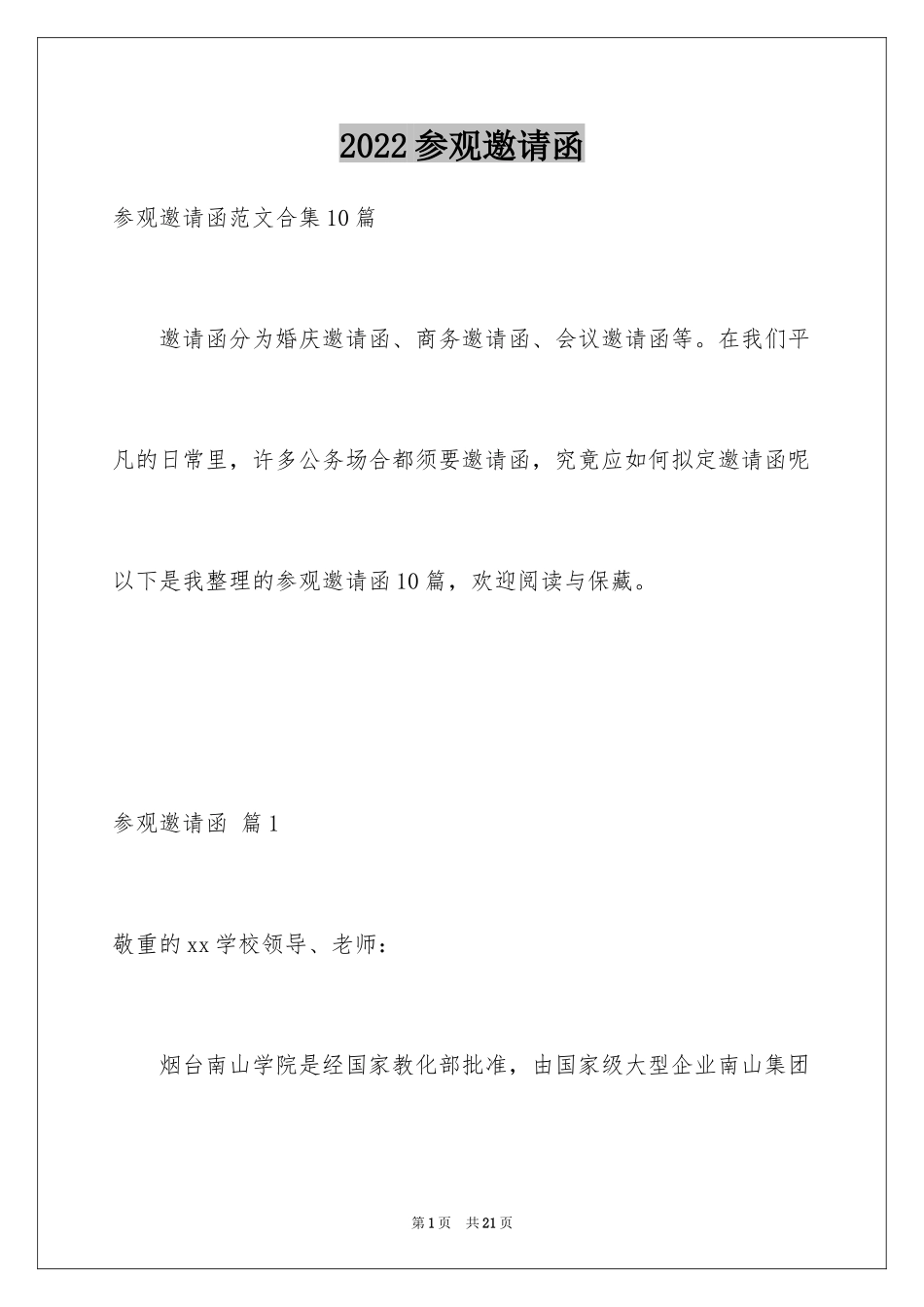 2024参观邀请函_13_第1页