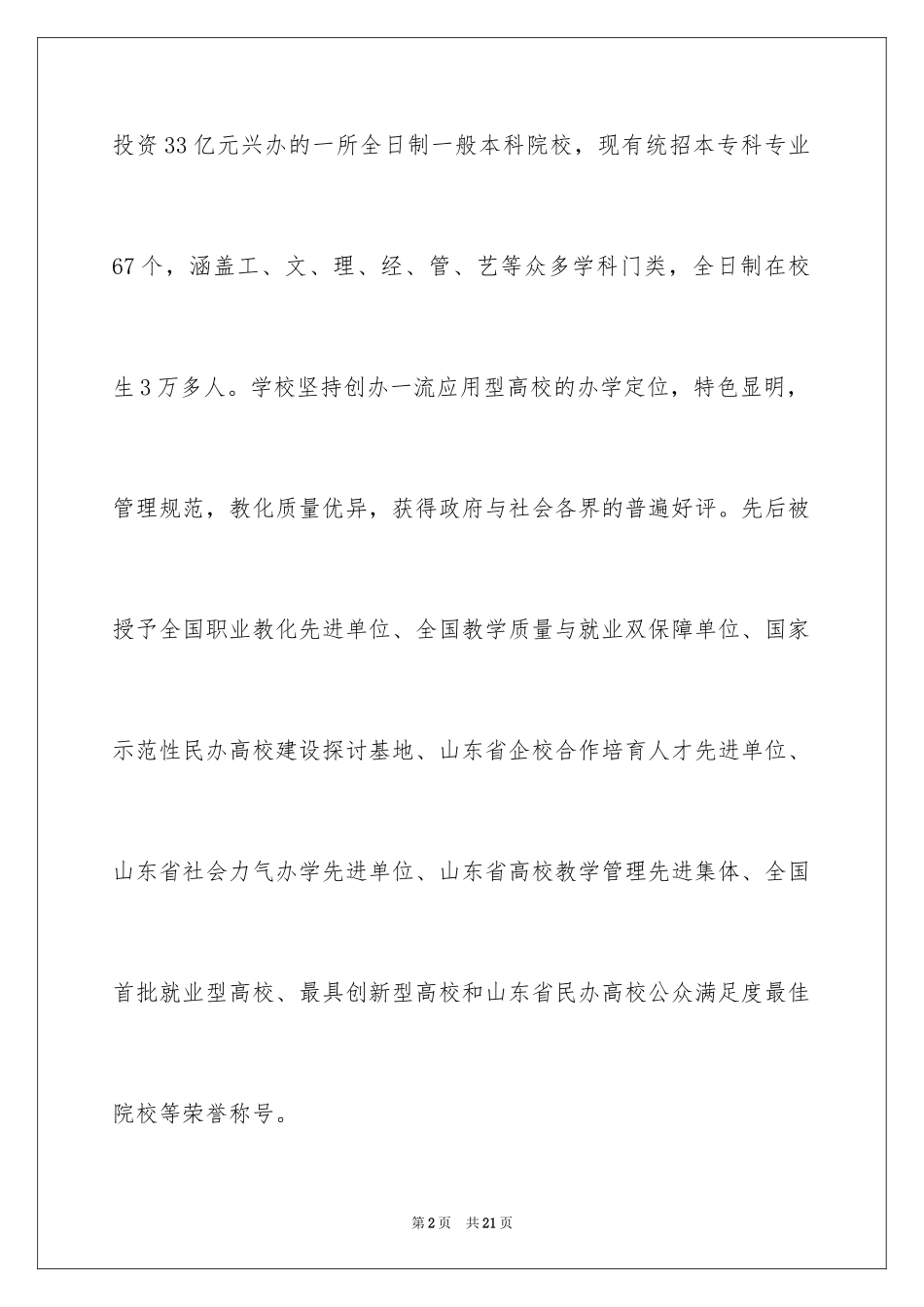 2024参观邀请函_13_第2页