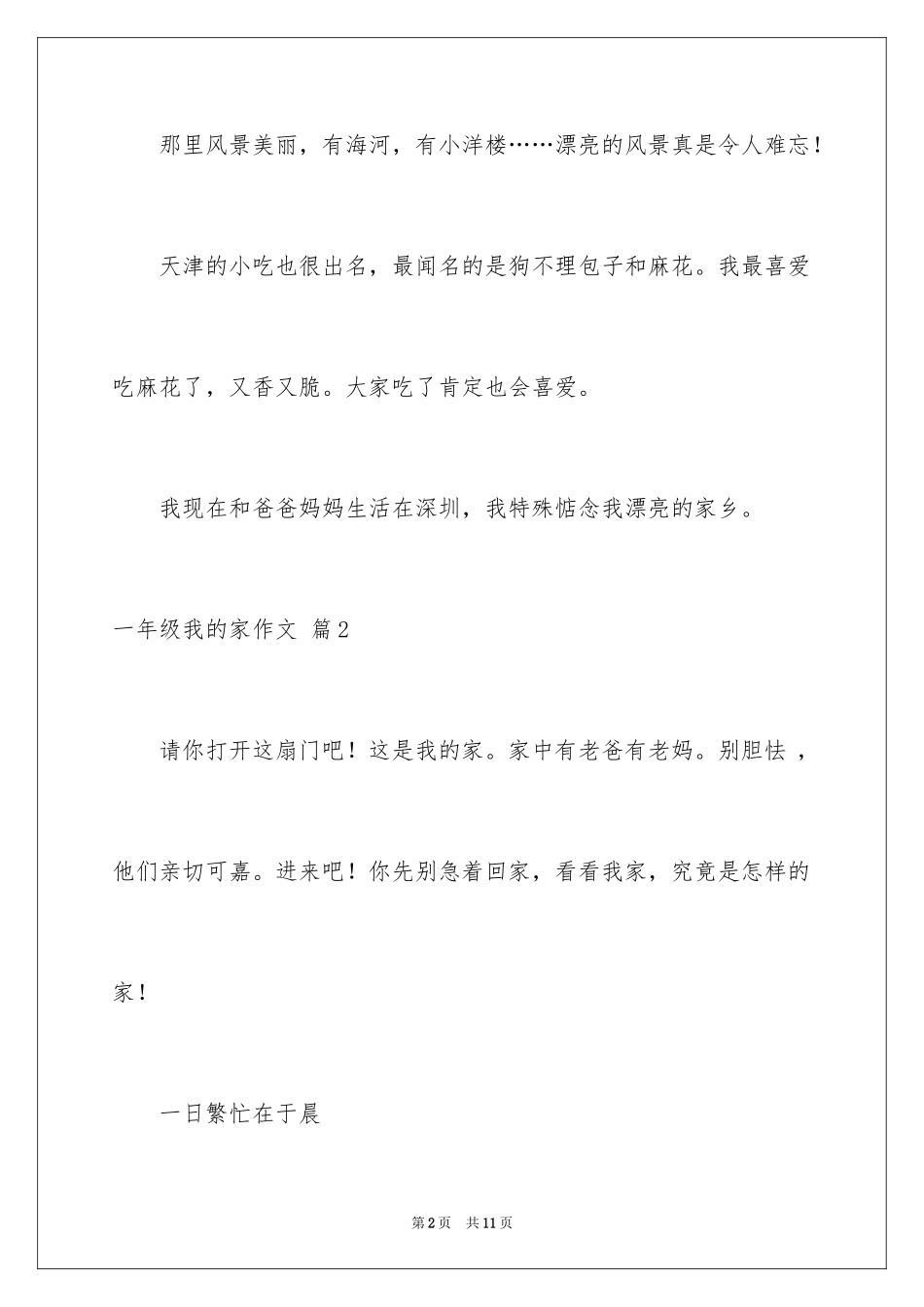 2024一年级我的家作文_65_第2页
