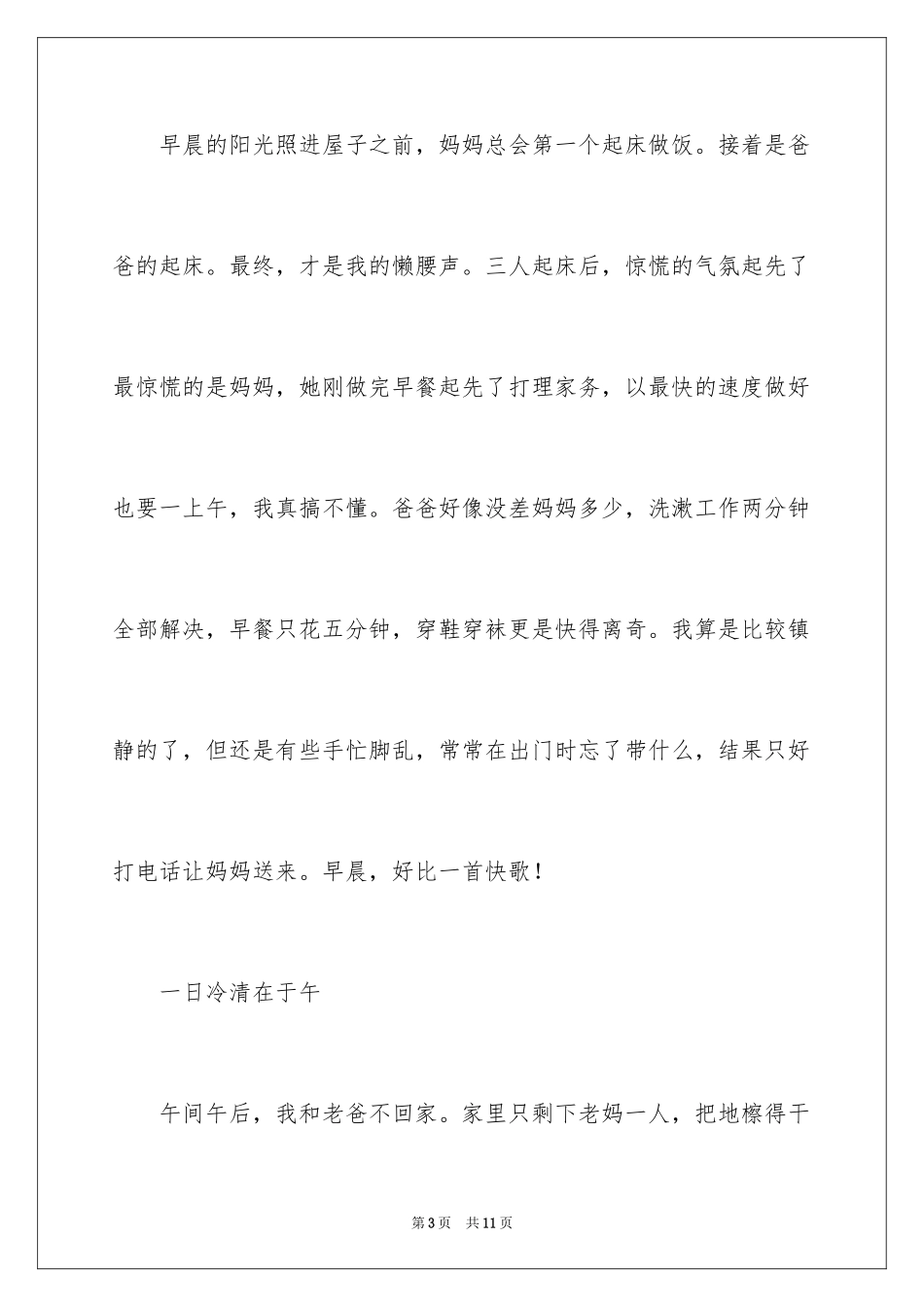 2024一年级我的家作文_65_第3页