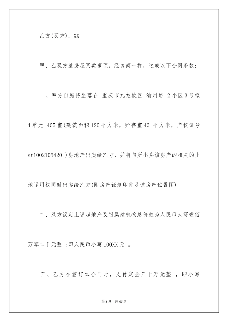 2024个人房产合同_82_第2页