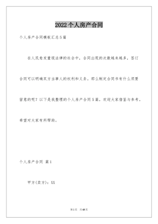 2024个人房产合同_82
