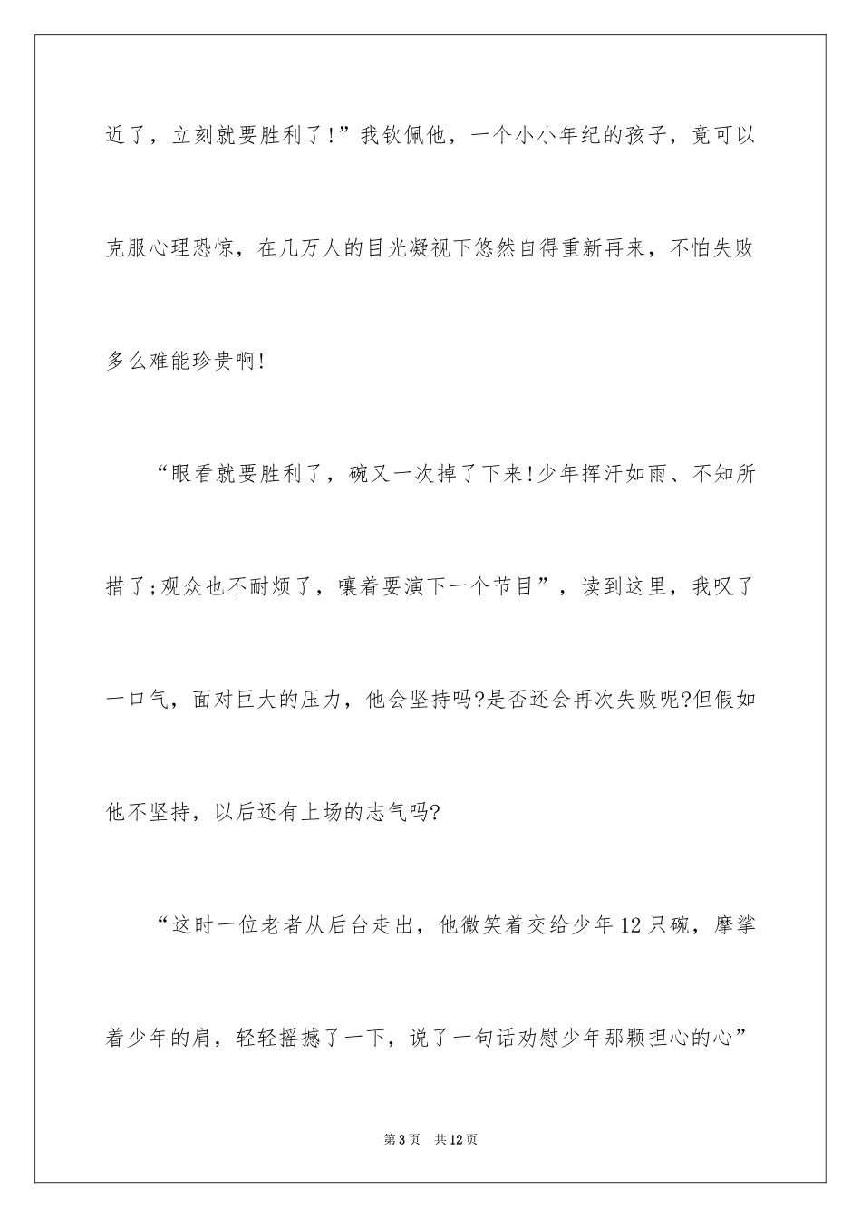 2024《顶碗少年》读书笔记_4_第3页