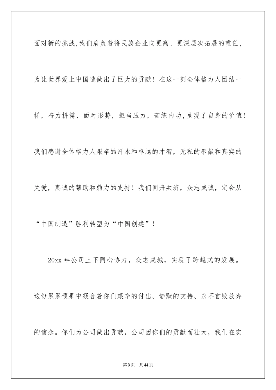 2024中秋慰问信_50_第3页