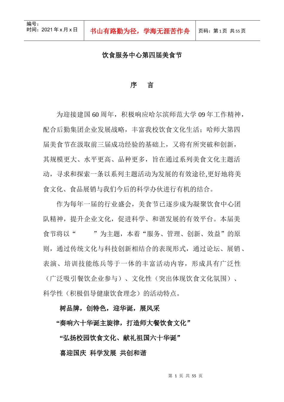 饮食服务中心第四届美食节_第1页