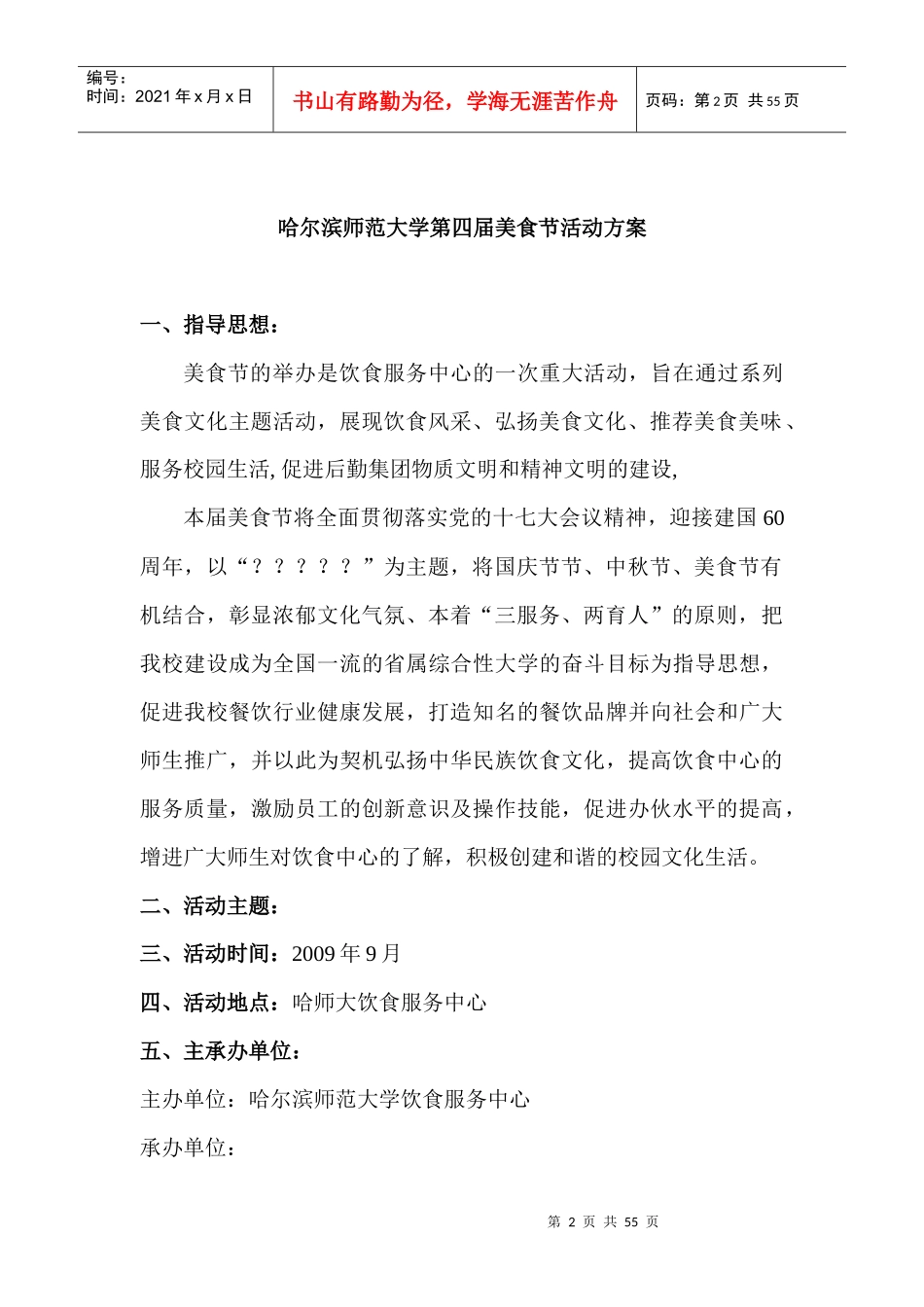 饮食服务中心第四届美食节_第2页